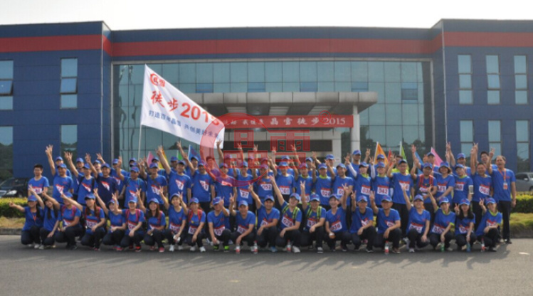 祝賀“我運動，我健康—晶雪徒步2015”活動取得圓滿成功！